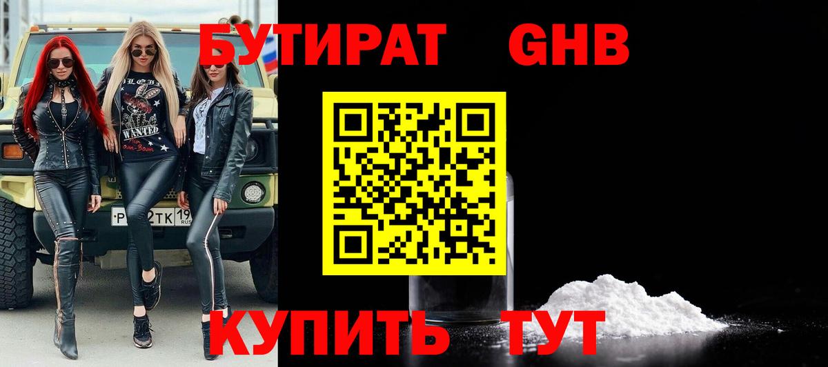 Бутират бутандиол Домодедово