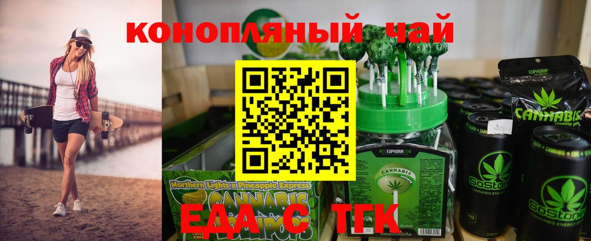 Домодедово  Еда ТГК конопля  Вход с VPN 