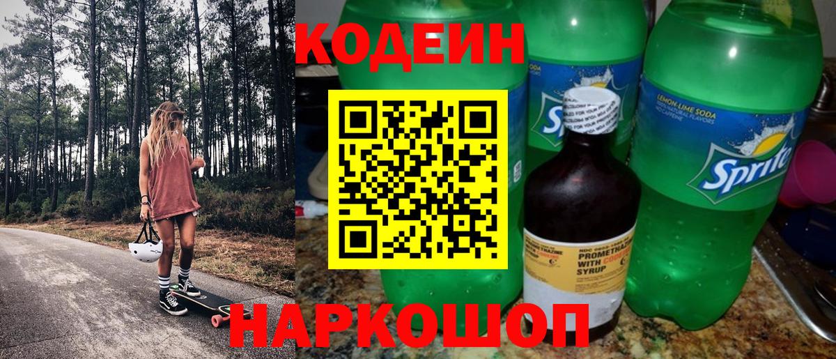 Кодеин напиток Lean (лин)  Вход с VPN  Кодеиновый сироп Lean напиток Lean (лин)  Домодедово 