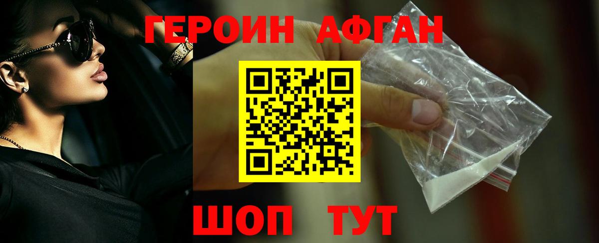 ГЕРОИН  Вход с VPN  Домодедово  ГЕРОИН Heroin 