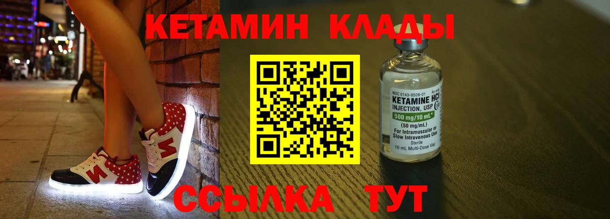Домодедово  КЕТАМИН VHQ  Вход с VPN 