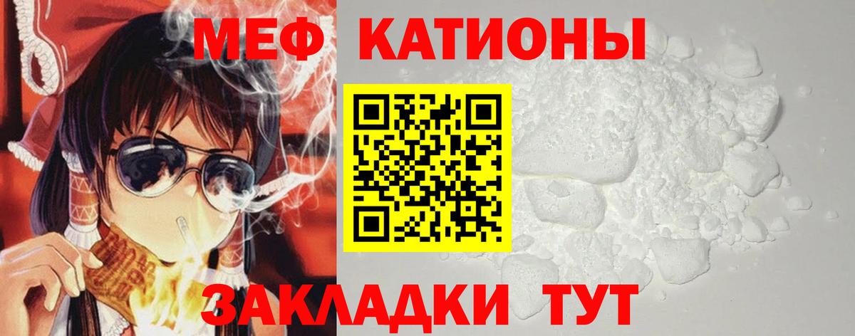 Меф мяу мяу мука Домодедово