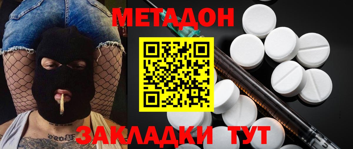 Домодедово  Метадон methadone  Метадон кристалл  Вход с VPN 