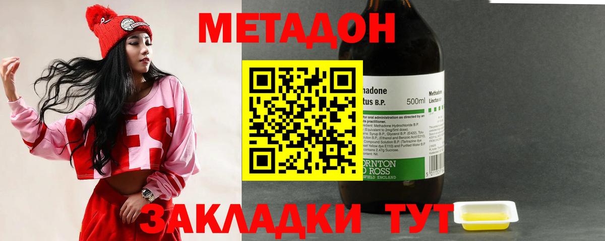 Метадон кристалл Домодедово